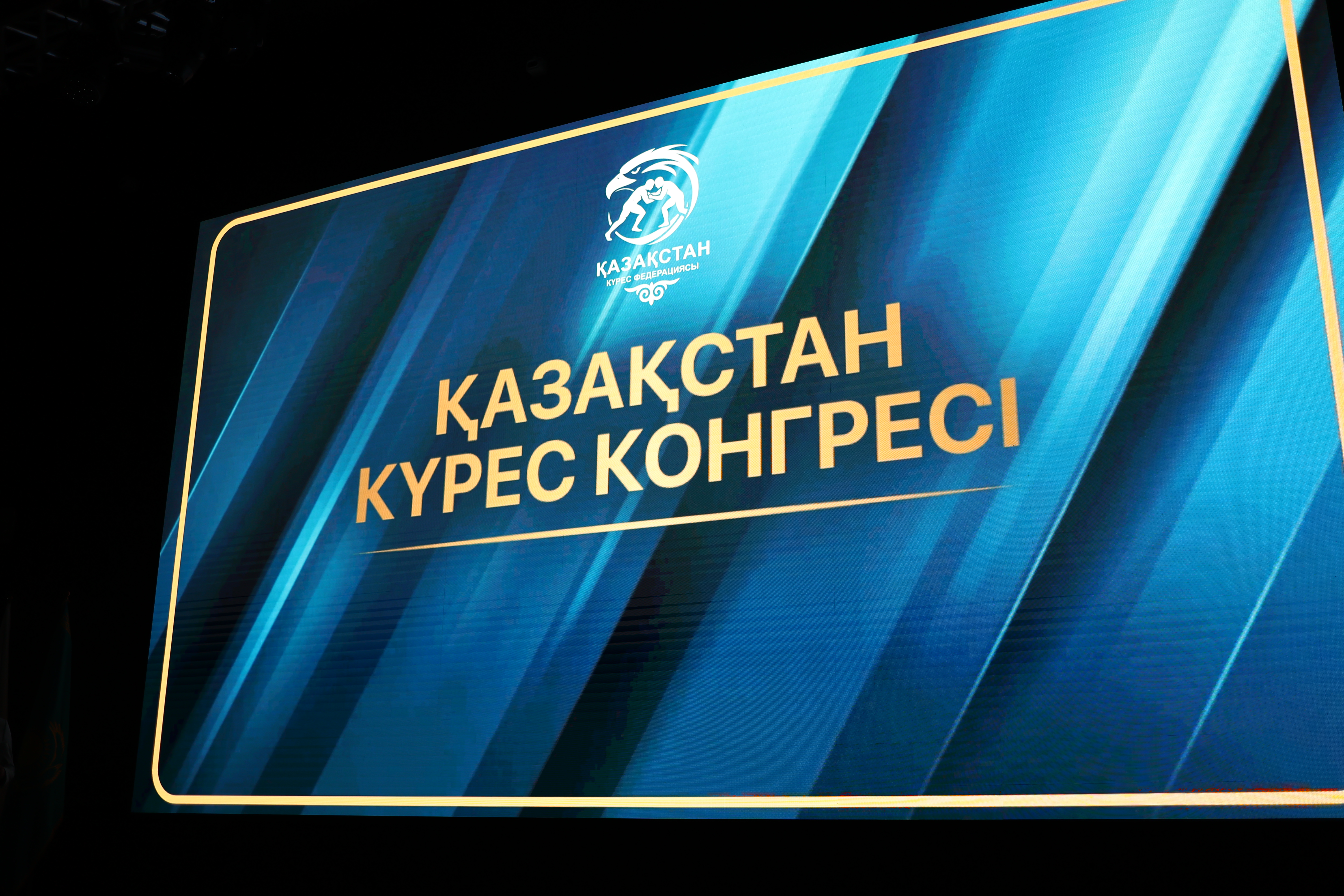 Қазақстан күрес федерациясының Конгресі 2026